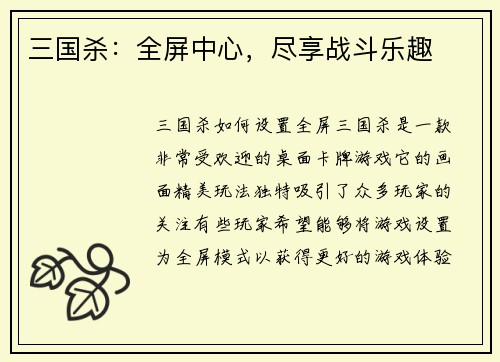 三国杀：全屏中心，尽享战斗乐趣