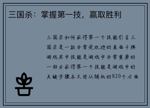 三国杀：掌握第一技，赢取胜利