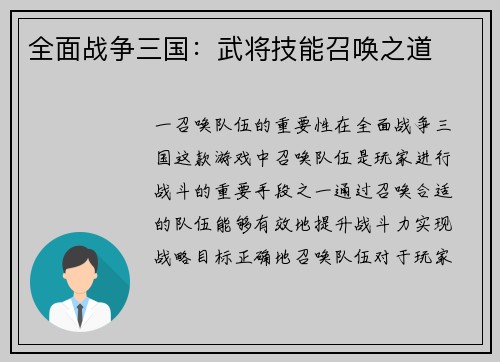 全面战争三国：武将技能召唤之道