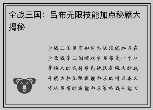 全战三国：吕布无限技能加点秘籍大揭秘