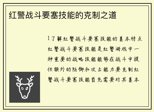 红警战斗要塞技能的克制之道