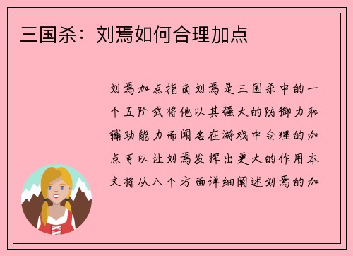 三国杀：刘焉如何合理加点