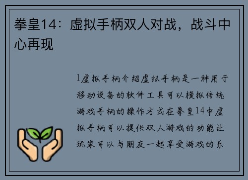 拳皇14：虚拟手柄双人对战，战斗中心再现