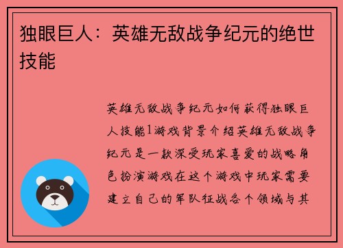 独眼巨人：英雄无敌战争纪元的绝世技能