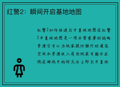 红警2：瞬间开启基地地图