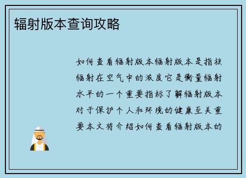 辐射版本查询攻略