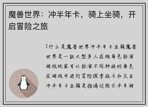 魔兽世界：冲半年卡，骑上坐骑，开启冒险之旅