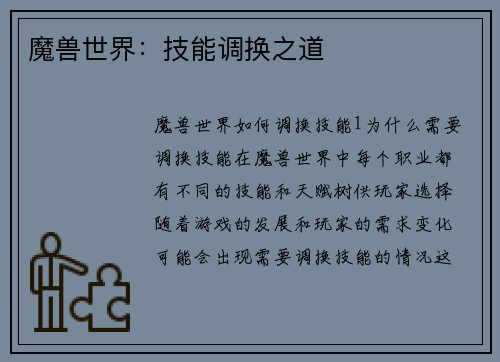 魔兽世界：技能调换之道