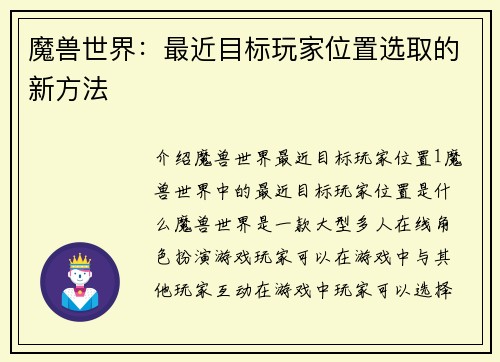 魔兽世界：最近目标玩家位置选取的新方法