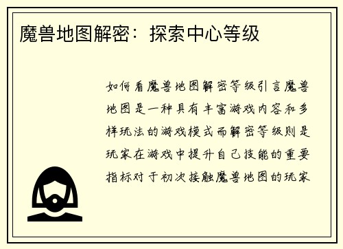 魔兽地图解密：探索中心等级