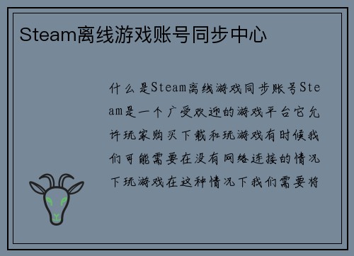 Steam离线游戏账号同步中心