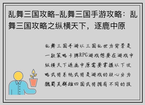 乱舞三国攻略-乱舞三国手游攻略：乱舞三国攻略之纵横天下，逐鹿中原