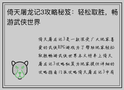 倚天屠龙记3攻略秘笈：轻松取胜，畅游武侠世界