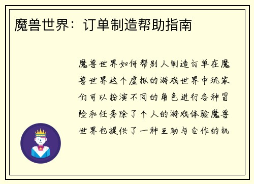 魔兽世界：订单制造帮助指南