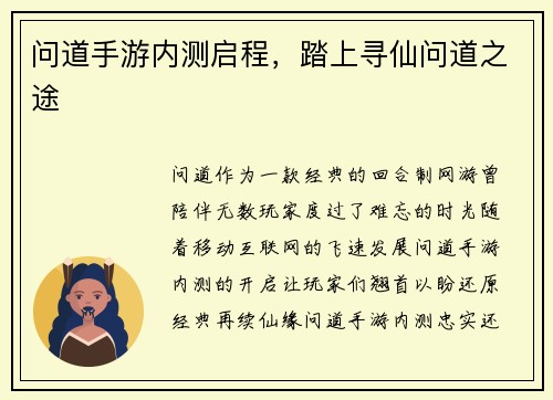 问道手游内测启程，踏上寻仙问道之途