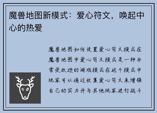 魔兽地图新模式：爱心符文，唤起中心的热爱