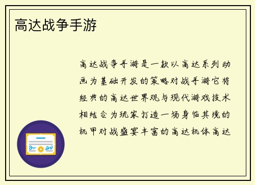 高达战争手游