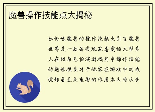魔兽操作技能点大揭秘