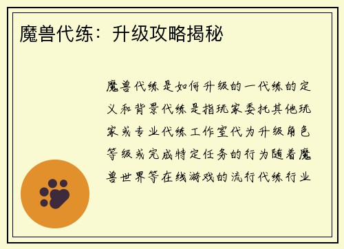 魔兽代练：升级攻略揭秘
